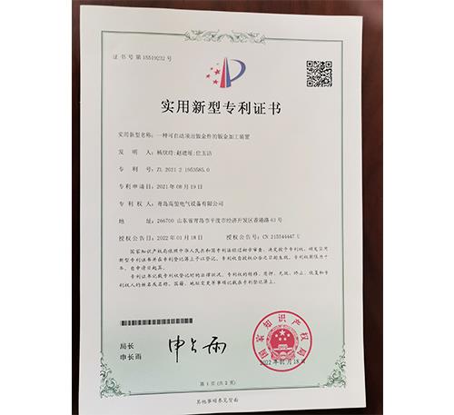 實(shí)用新型專利證書