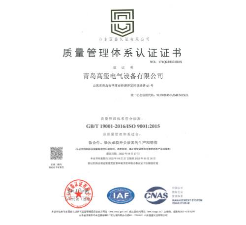 質(zhì)量管理體系認證證書